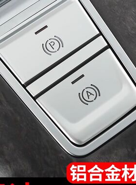适用于奥迪A6L手刹按键贴Q3镀铬电子手刹A4LA5车内装饰用品Q2改装