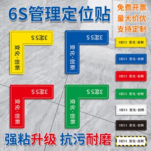 3定5S6S管理定位贴灭火器垃圾桶医院器材地面定位标识车间工厂设