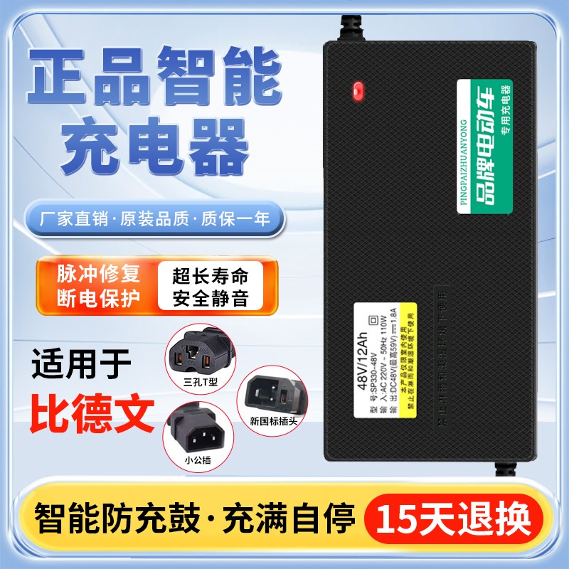 适用比德文电动车充电器48V60V72V20AH比德文电动车充电器新国标