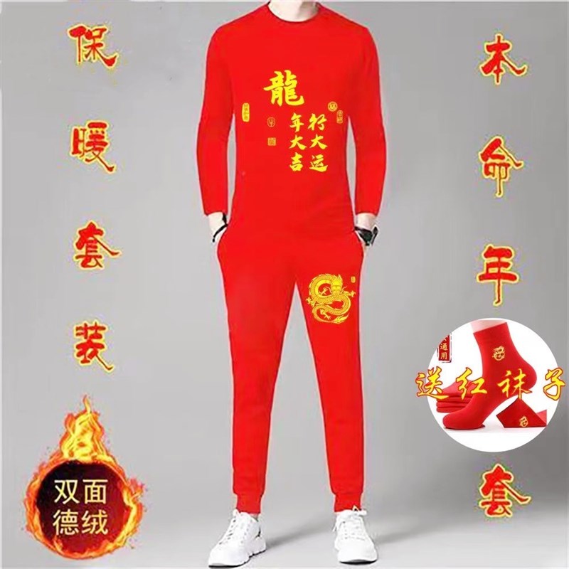 龙年红色本命年衣服男士套装2024新款德绒保暖秋衣秋裤喜庆两件套
