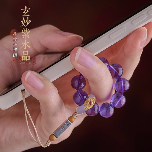 灵机生活馆天紫水晶手机链挂绳指环防摔手捻防丢挂饰包包挂件然