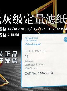Whatman 42号定量无灰滤纸1442-047/055/070/090/110/125/150/185