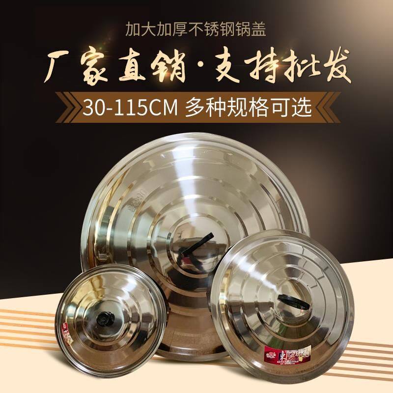 锅盖不锈钢家用加厚特大锅盖铁锅炖锅炒菜锅盖缸盖农村大铁锅盖子,厨房/烹饪用具,锅盖,淘宝优惠券,粉丝福利购,淘宝优惠卷