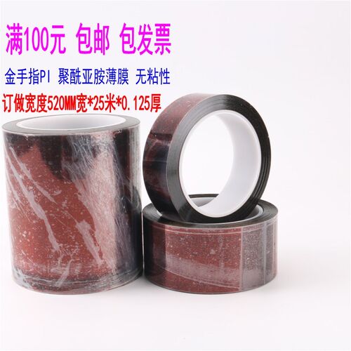 聚酰亚胺薄膜 KAPTON膜 金手指高温薄膜 PI膜 亚胺薄膜厚100mm*25