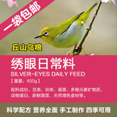绣眼鸟食丘山鸟粮绣眼日常管理料绣眼鸟食饲料暗绿红肋专用颗粒
