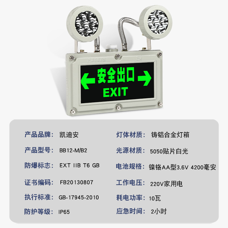 防爆应急灯安全出口疏散指示 消防应急LED多功能一体复合灯防爆灯