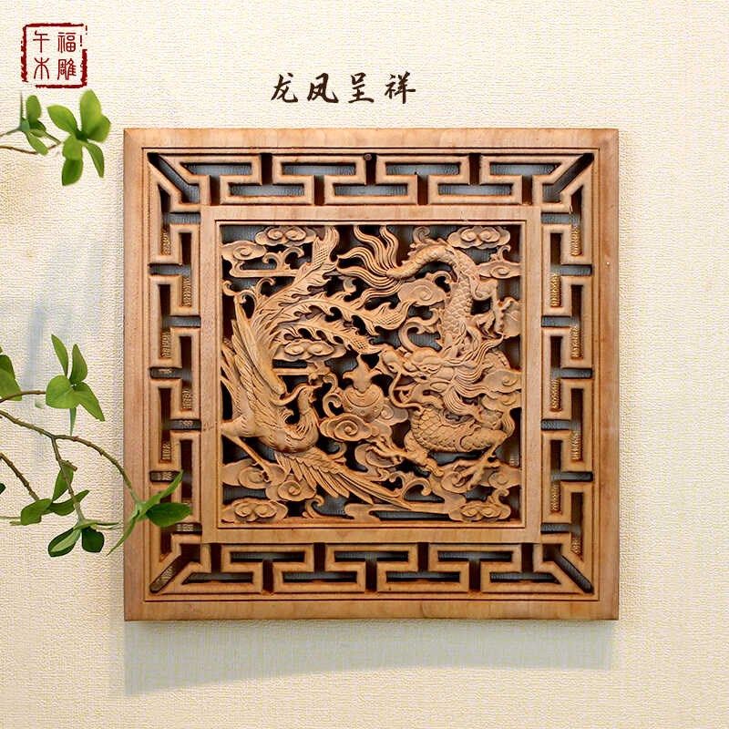 东阳木雕挂件香樟实木镂空雕刻中式古典家装玄关背景墙装饰画龙凤
