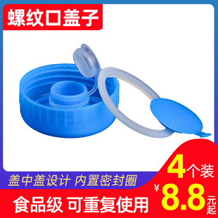 螺旋蓋純凈水桶飲水機桶密封蓋可重復使用聰明蓋5.5cm封口蓋螺紋