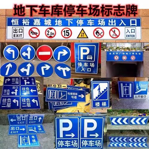 停车场指示牌地下车库出入口标志牌导向牌指向牌铝板箭头指引电梯