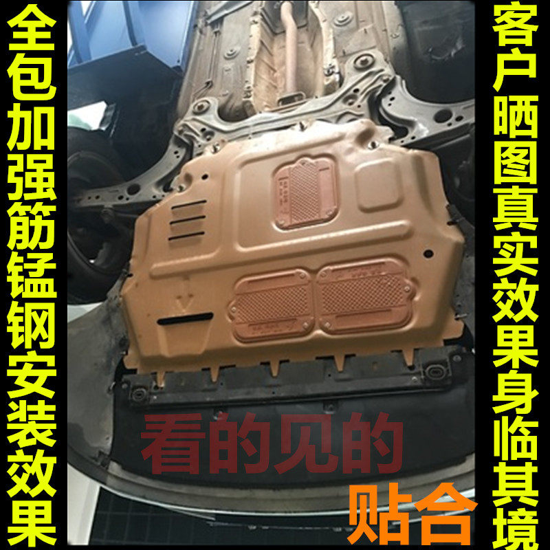 13/14年15/16款18新车底防护板/发动机挡