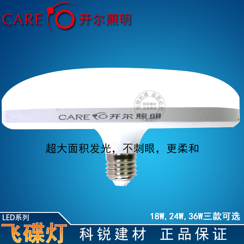 开尔LED飞碟灯 18W 24W 36W大盘灯 螺口吸顶灯 LED灯泡 节能灯
