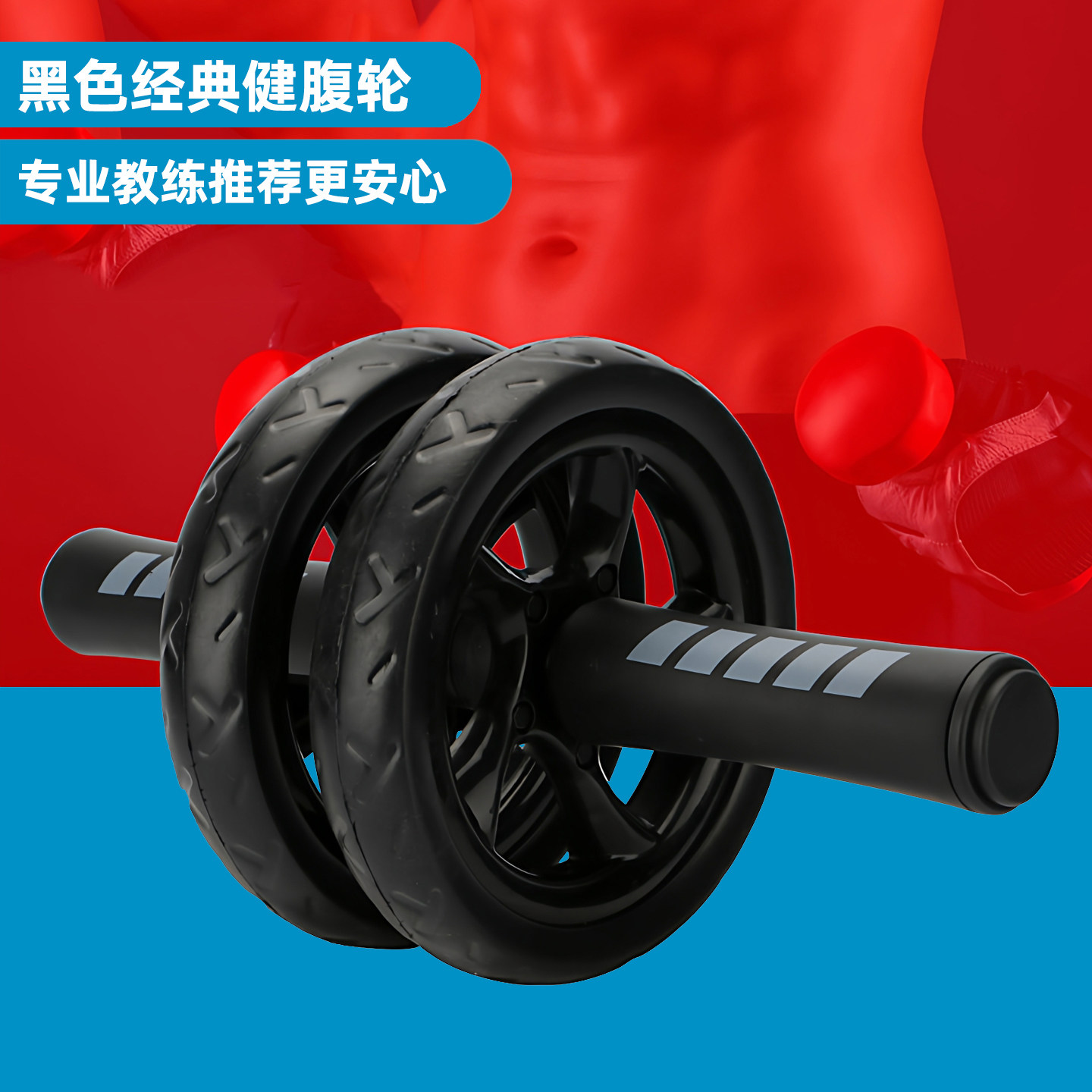 健腹轮双轮家用健身专业无回弹收腹训练器轴承静音男女运动卷腹器