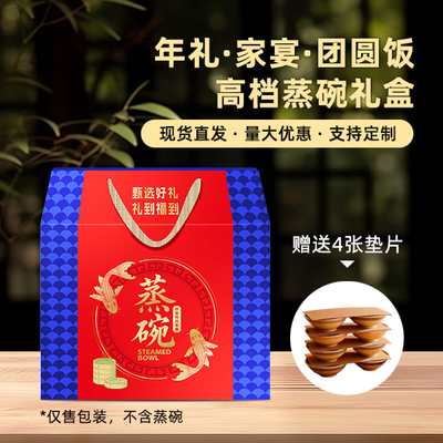 春节年货蒸碗礼盒定制陕西河南高端传统扣碗八大碗空盒包装盒批发