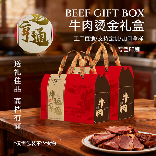 通用牛肉烫金礼盒定制logo