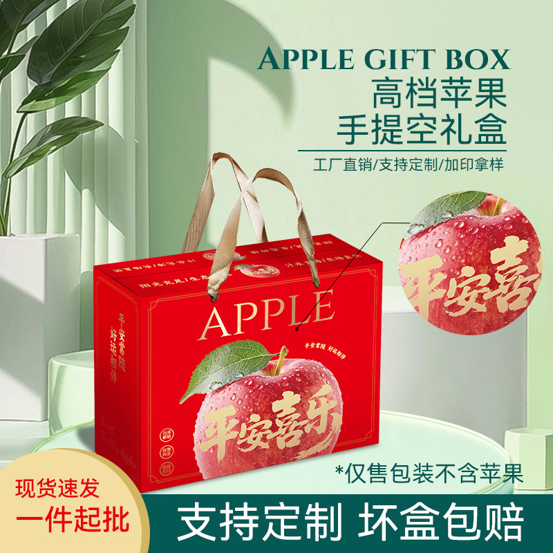高档苹果礼盒空盒子礼品装