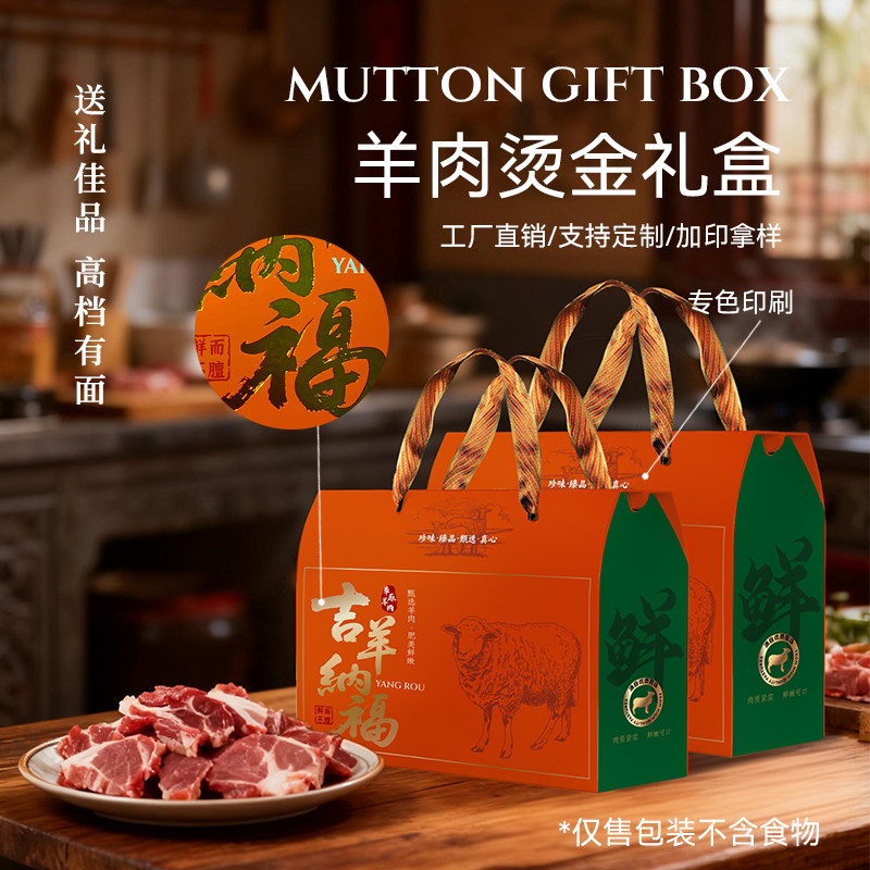 通用牛羊肉包装礼品空盒子牦牛肉羊腿羊排生鲜包装纸箱高档定制