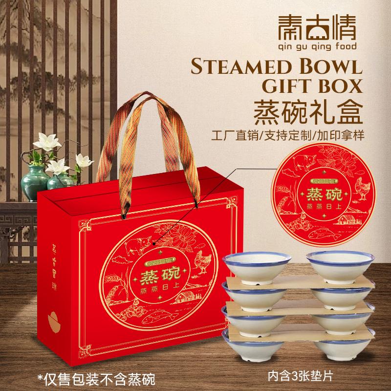春节高端年货蒸碗礼盒陕西开封六八大碗包装盒扣碗年货礼品盒定制
