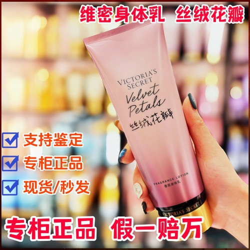【国内代购】专柜同款维密身体乳