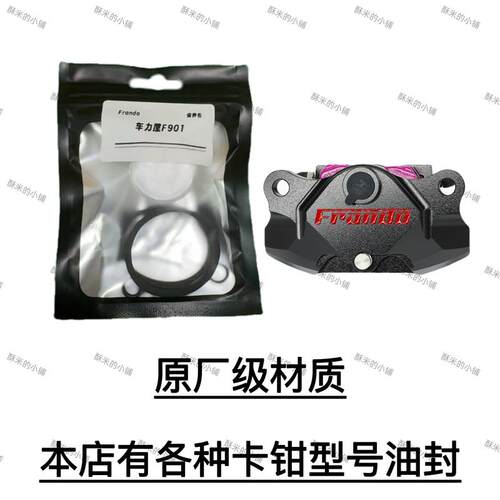 车力屋f901卡钳密封圈保养包电动车机车卡钳油S封解决活塞不回弹