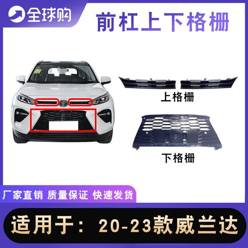 适用20 21 22 23年款威兰达前保险杠K上下格栅散热进气中网通风网