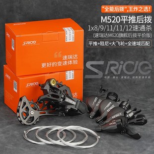 速瑞达M520山地自行车后拨大鸡腿8单C盘9套件10 11 12速指拨变速