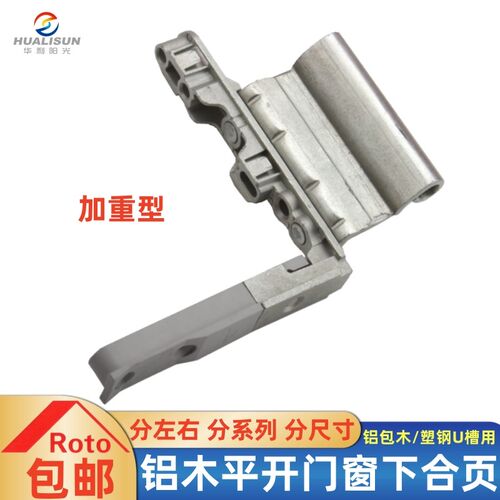 诺托铝包木平开门k窗下合页塑钢窗加重下铰链ROTO平开上悬下转轴