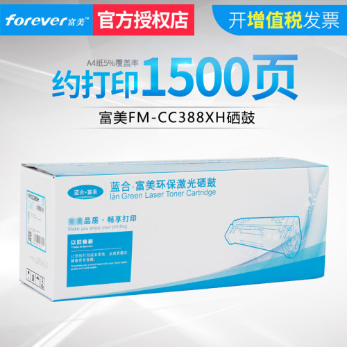 富美FM-CC38f8AH硒鼓适用cc388a hp388a 88a hp1007 hp1008 m1136