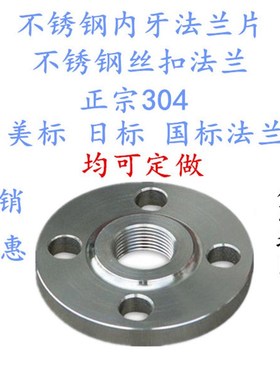 304不锈钢丝扣法兰片 内螺纹法兰片内牙内丝法兰IDN15 20 25 32 5