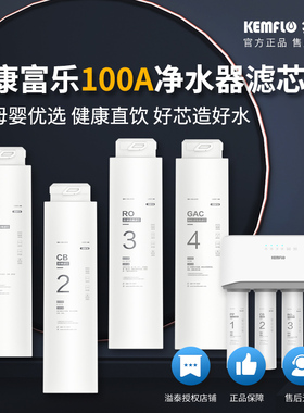 溢泰康富a乐超滤膜净水器PP棉100A-2家用HRO50-5B专用套装滤芯