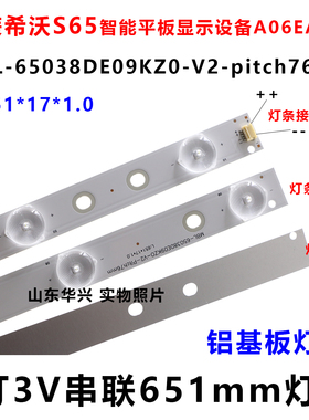 适用65寸希沃S65灯条 A06EA智能平板显示设备MBL-650Q38DE09KZ0-V