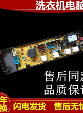 澳柯玛洗衣机电脑板XQB62-3236/yXQB55-3206原装电路板线路板50-1