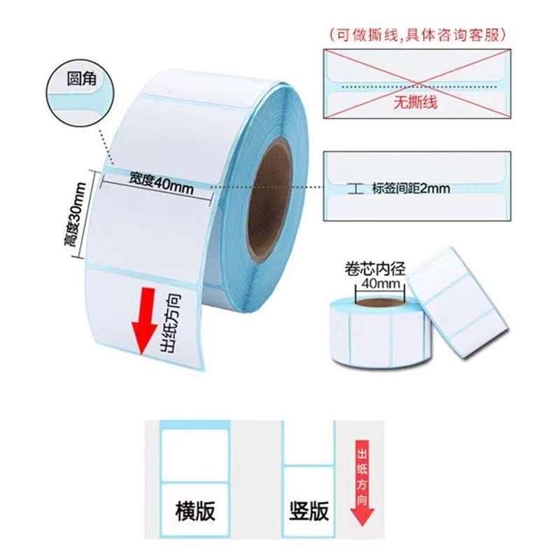 空白热敏不干胶条码打印纸60x40x30 100150E邮宝热敏纸.标签秤贴