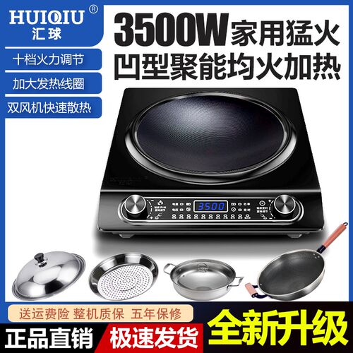 汇球凹面电磁炉家k用3500W大功率猛火凹灶炒菜锅多功能一体电子炉