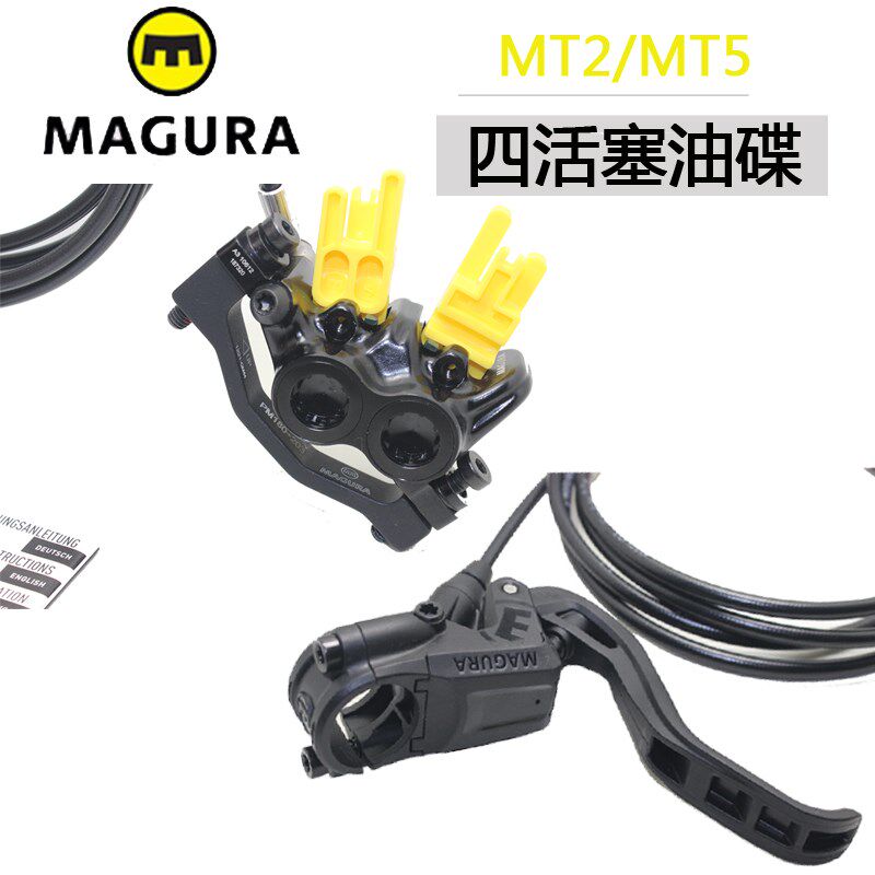 MT2 MT5 马古拉 玛古拉四活塞油碟刹车速降V街攀自行车油刹