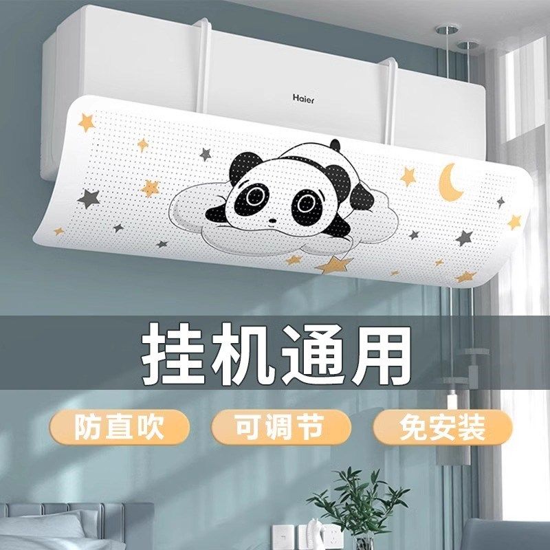2025新款空调挡风板导风挂式通用E免安装空调罩防直吹冷气出风口,收纳整理,空调挡风板,淘宝优惠券,粉丝福利购,淘宝优惠卷