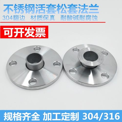 304不锈钢活套法兰片翻边松套活动法兰盘对平H焊DN40 50 65 80包