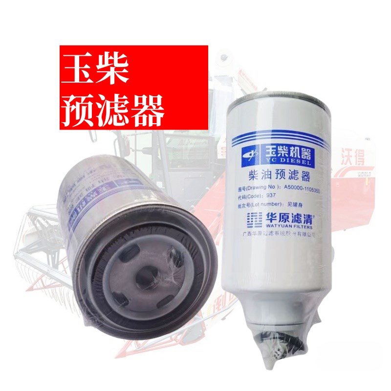 沃得锐龙收割g机配件 玉柴机油滤芯 玉柴柴油滤芯过滤器