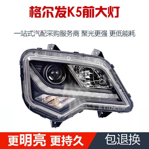 适用于JAC江淮格尔l发K5L/K6L/K5X大灯前大灯总成格尔发K5大灯罩