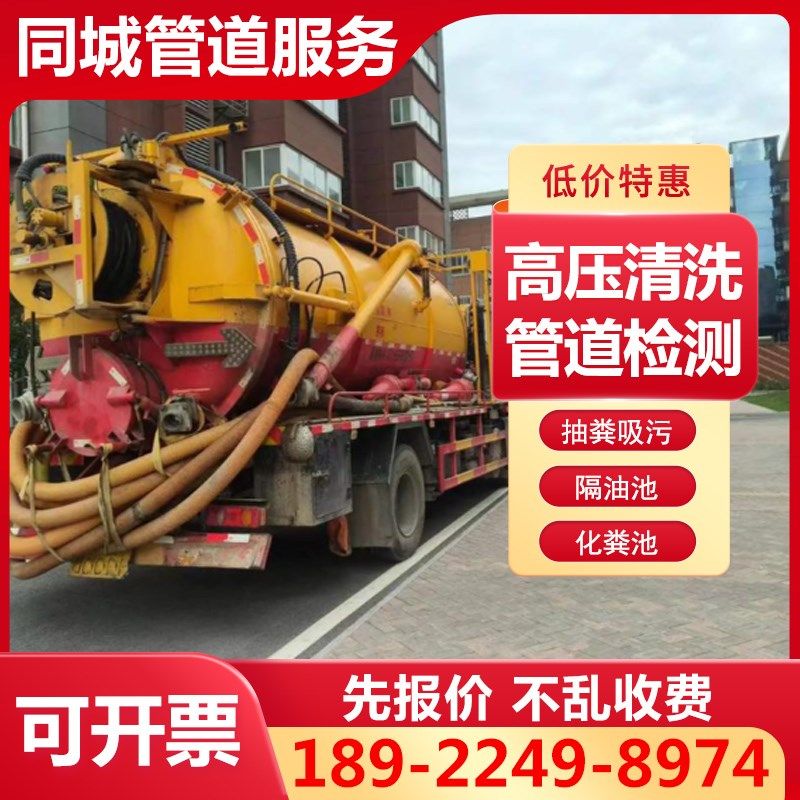 广州上门清理化粪池高压疏通清z洗隔油池管道检测抽粪污水处理清