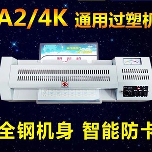 4K开塑封机A2k过塑机过胶机素z描纸画室460塑封机8开封塑机压膜机