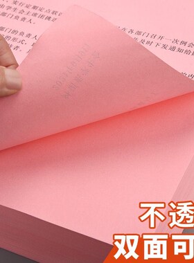 80g粉色打印纸a4粉p纸a3a5复印纸手工折纸加厚粉红色纸整箱