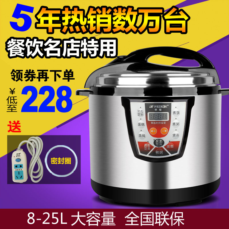 半球商用电压力锅大容量6L8L1D2升超大号电高压锅饭煲酒店食堂
