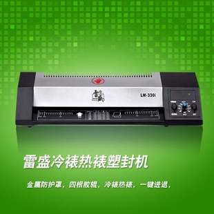 包邮 雷盛330diD数码 A3塑封机照片过塑机压膜机A4相片封膜机大胶辊