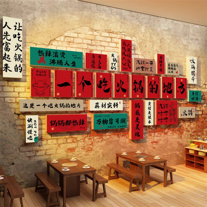 市井风格火锅店墙面装饰夜宵烧烤餐饮饭H店壁画形象文化背景墙贴Q