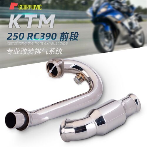 适用于DUKE250 duke3u90 改装排气管RC390不锈钢前段 代替触媒中