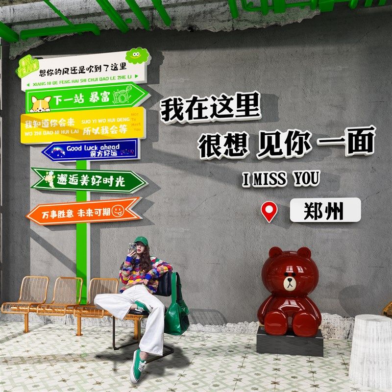 地名网红打卡拍照区布置店铺v内形象背景墙面装饰户外造景氛围贴,家居饰品,文化墙贴,淘宝优惠券,粉丝福利购,淘宝优惠卷
