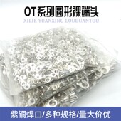 铜鼻线耳紫铜 OT35 7i0 14冷压接线裸端子O型欧式