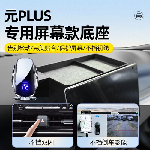 24款比亚迪元plus荣耀版手机架车载专用手机支架内饰汽车X用品202