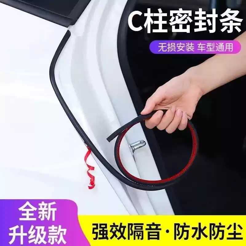 汽车仪表台密封条B柱C柱车门全套隔音条降噪S防尘防水改装胶条