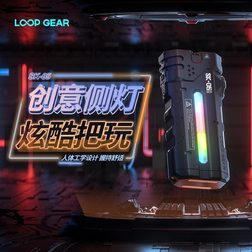 LOOPGEAR户外多功能手电SK05